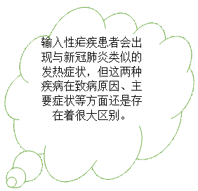 云形标注: 输入性疟疾患者会出现与新冠肺炎类似的发热症状，但这两种疾病在致病原因、主要症状等方面还是存在着很大区别。


